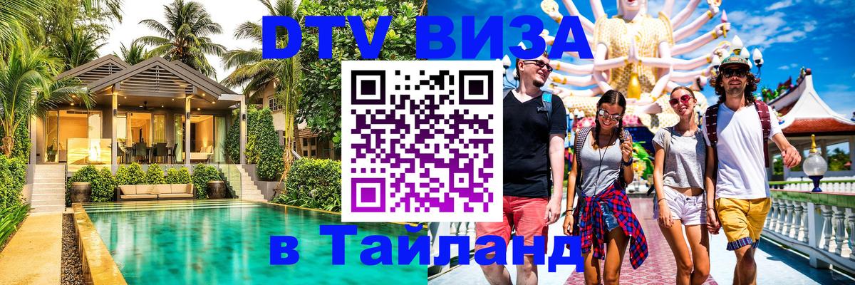 Цены на DTV визу в Таиланд — пакеты услуг, достаточно даже паспорта - 